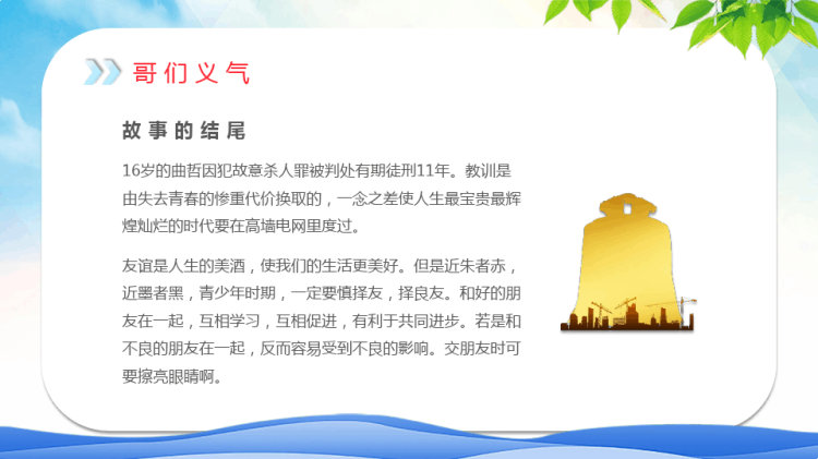 青少年法制教育主题班会PPT