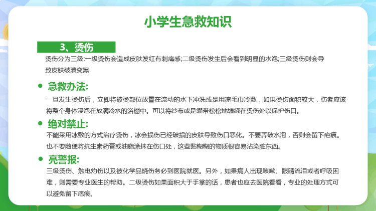 中小学防灾减灾主题教育班会PPT