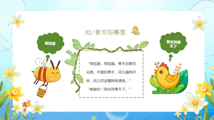 儿童幼儿园绘本故事春天在哪里PPT