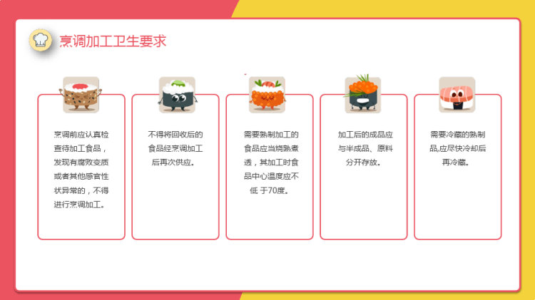 幼儿园厨师培训动态PPT