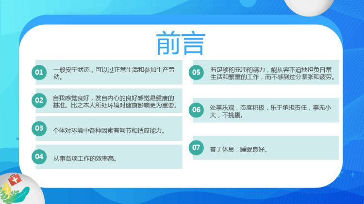 小学生健康卫生主题班会PPT