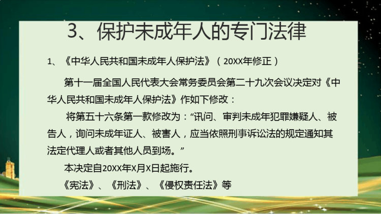 未成年人保护专题讲座PPT