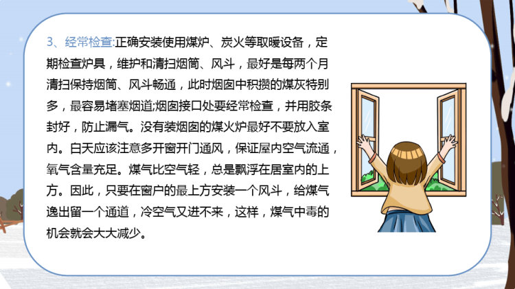 冬季取暖安全教育PPT