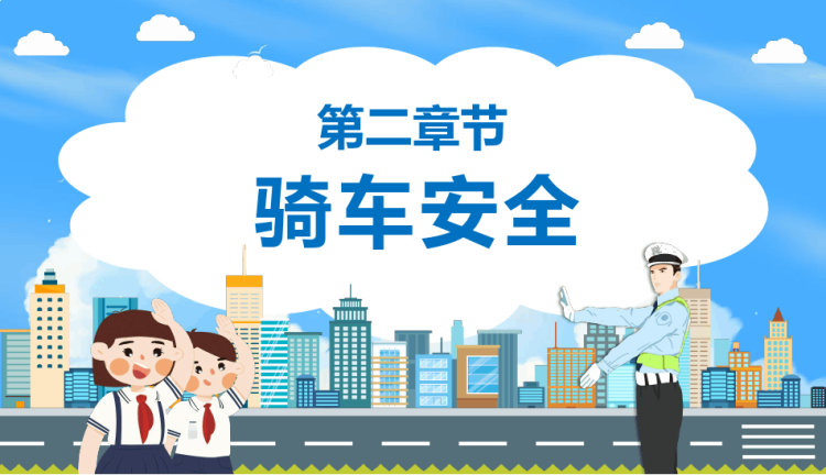 小学生交通安全知识教育主题班会PPT