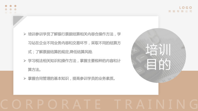 财税基础知识培训PPT