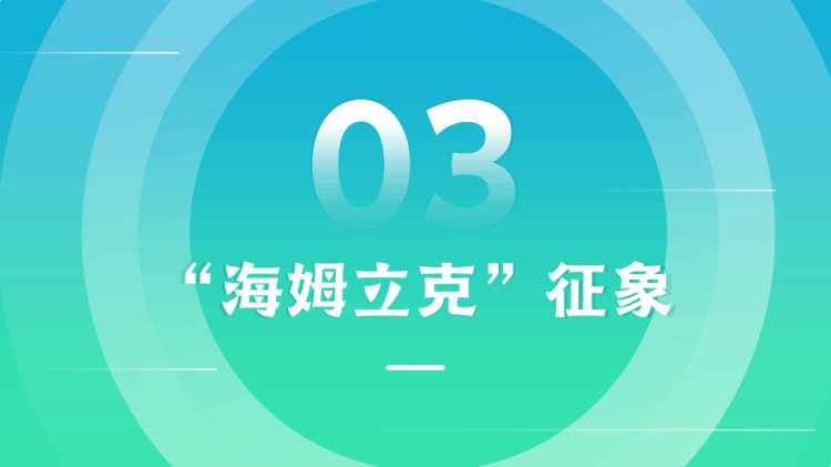海姆立克急救手法PPT