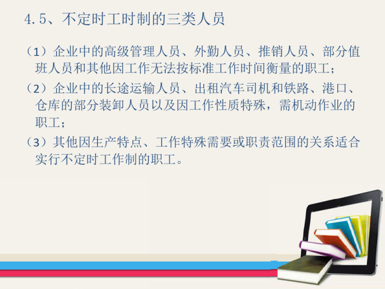 劳动关系培训资料PPT