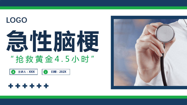 急性脑梗急救知识PPT