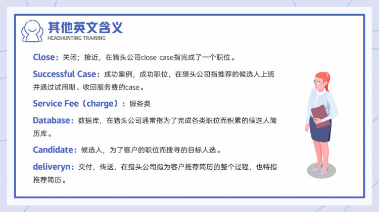 新人猎头顾问教育培训PPT