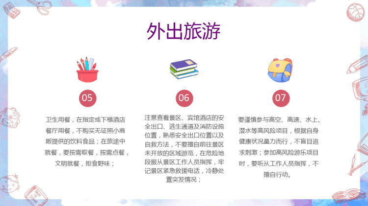 暑假安全教育主题班会PPT
