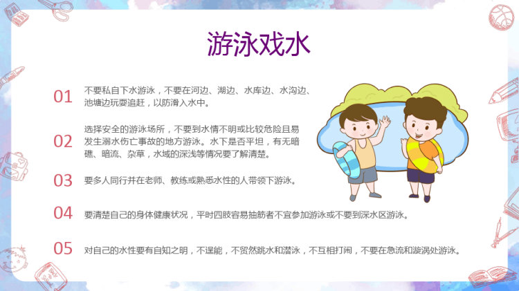 暑假安全教育主题班会PPT