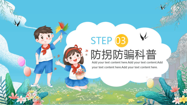 中小学暑期安全教育班会PPT