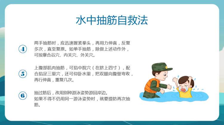 珍爱生命预防溺水安全教育PPT