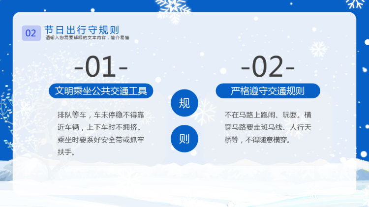 中小学生寒假安全教育主题班会PPT