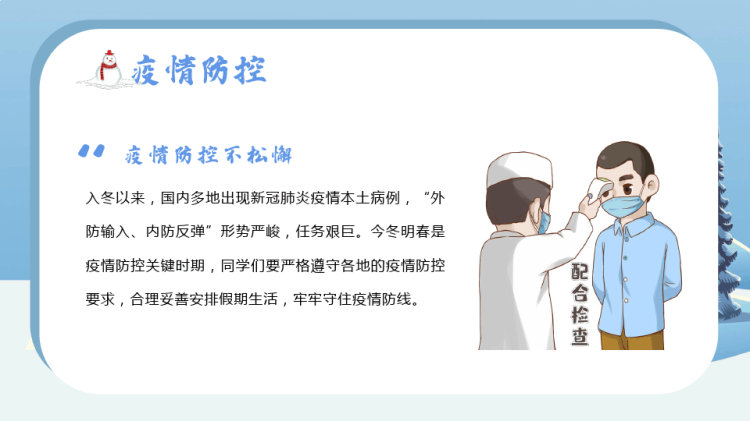 年中小学生寒假安全教育家长会PPT