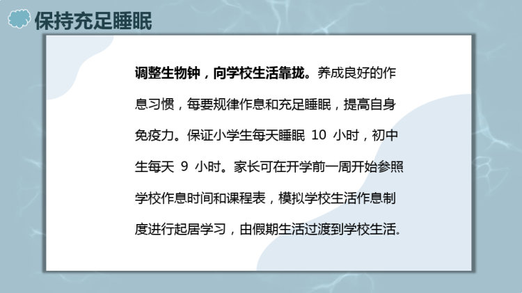 校园防控疫情安全常识科普PPT