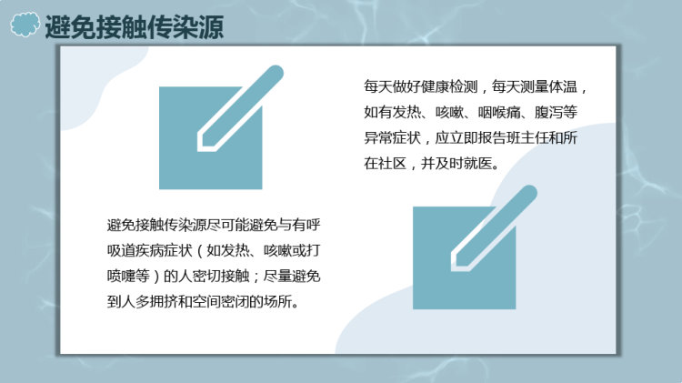 校园防控疫情安全常识科普PPT