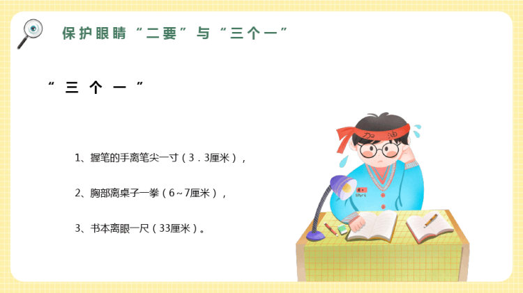 幼儿园保护眼睛预防近视主题PPT