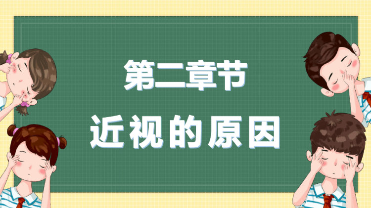 幼儿园保护眼睛预防近视主题PPT