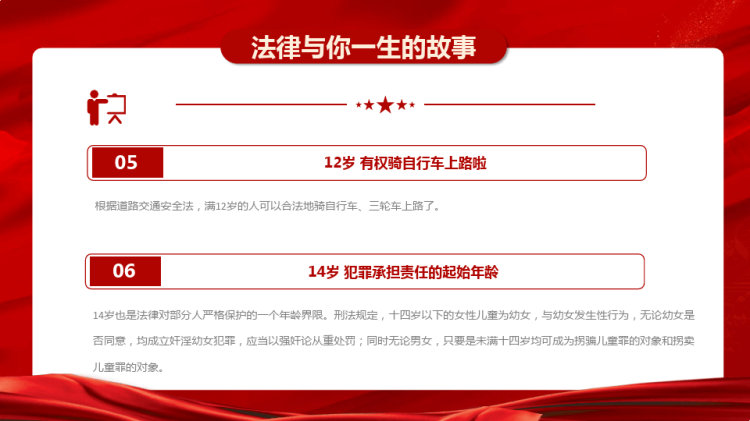 月世界法律日生活法律小常识PPT