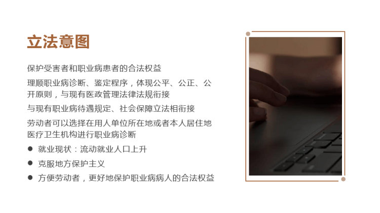 职业病防治法职业病保障措施PPT