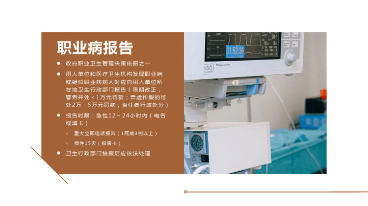 职业病防治法职业病保障措施PPT
