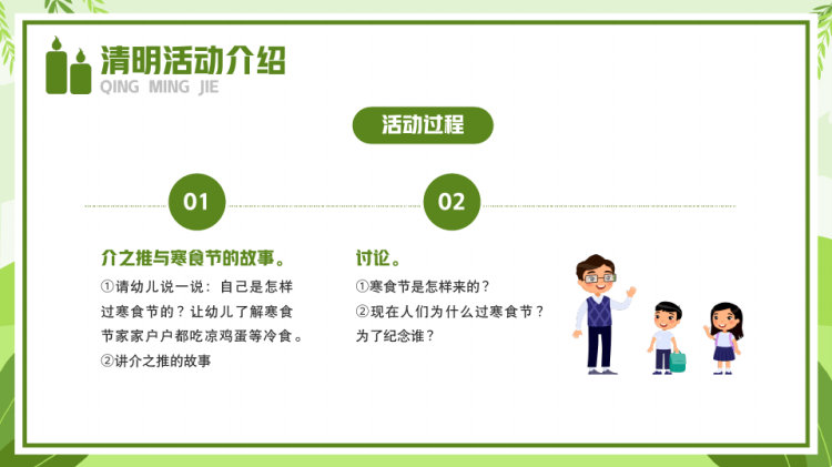 清明节幼儿园活动方案PPT