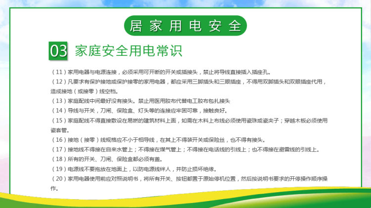 用电安全知识培训PPT