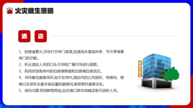 冬季防火安全小知识PPT
