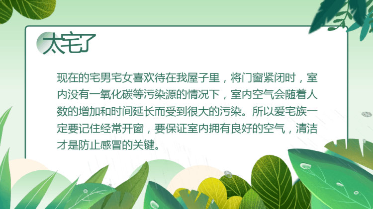 秋冬季流感预防方法PPT
