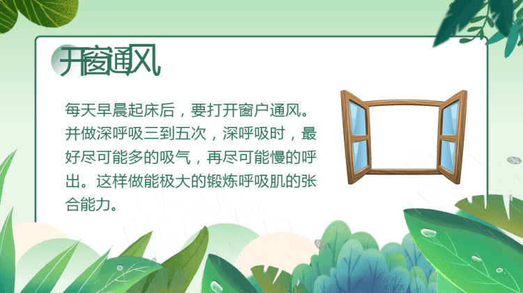 秋冬季流感预防方法PPT