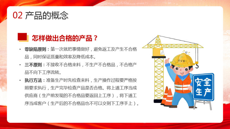 企业安全质量意识培训PPT