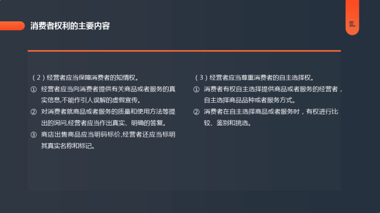 生活中法律常识PPT