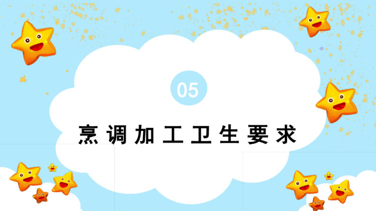 幼儿园厨师培训PPT