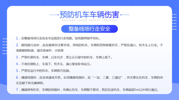 铁路劳动安全培训PPT