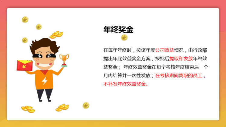 企业规章制度培训PPT