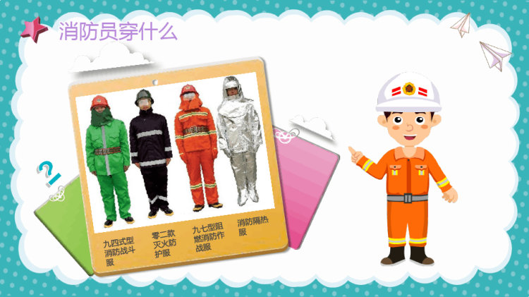 消防安全日幼儿园中班消防安全常识宣传PPT