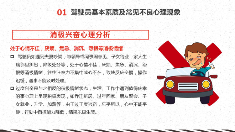 冬季行车安全教育培训PPT