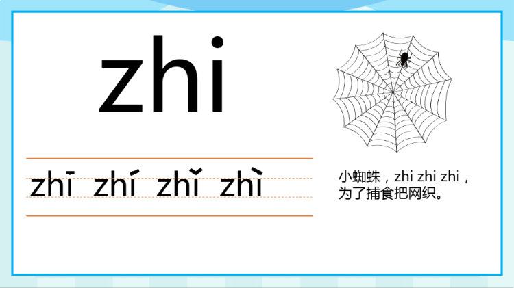 幼儿园拼音基础整体认读音节教学PPT