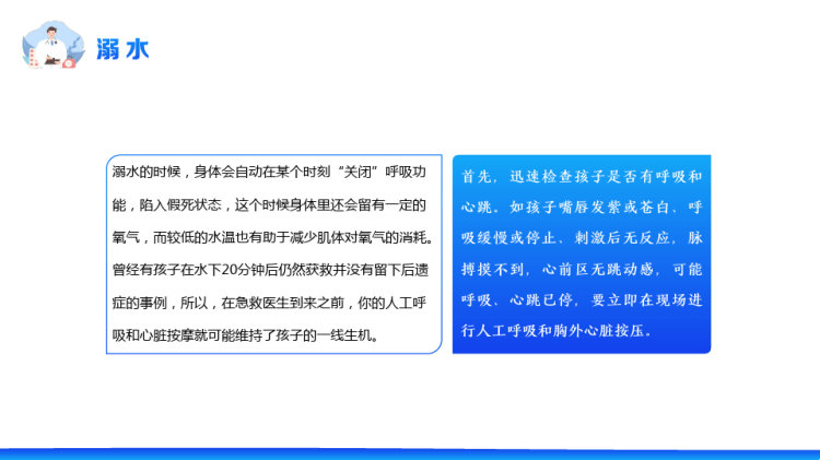 幼儿园幼儿意外伤害急救常识安全知识培训PPT