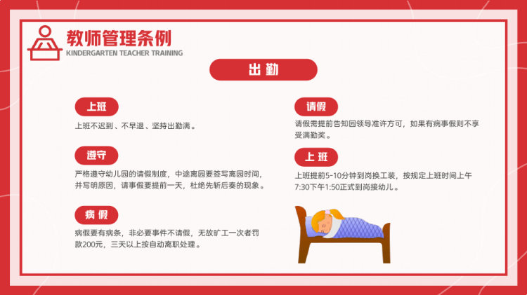 幼儿园教师工作规范培训PPT