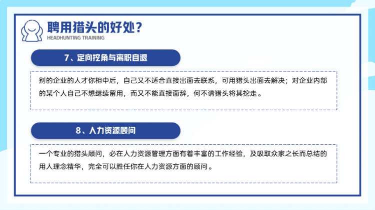 猎头行业新人猎头顾问培训PPT