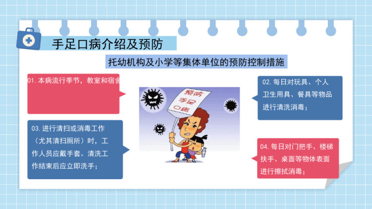儿童常见传染病预防知识PPT