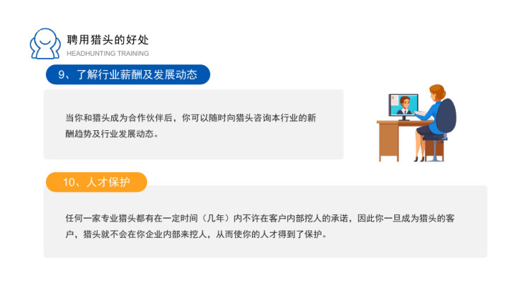 新人猎头顾问教育培训PPT