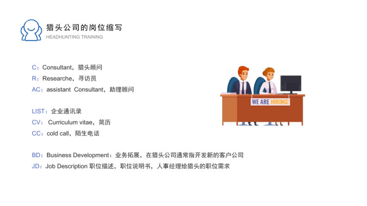 新人猎头顾问教育培训PPT
