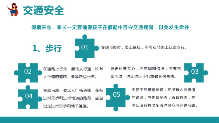 暑期假期安全教育宣传PPT