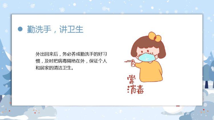 寒假假期安全教育PPT班会PPT