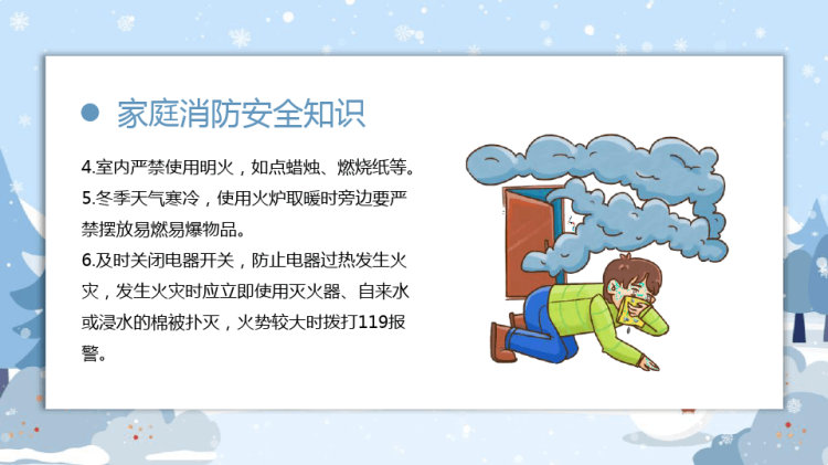 寒假假期安全教育PPT班会PPT