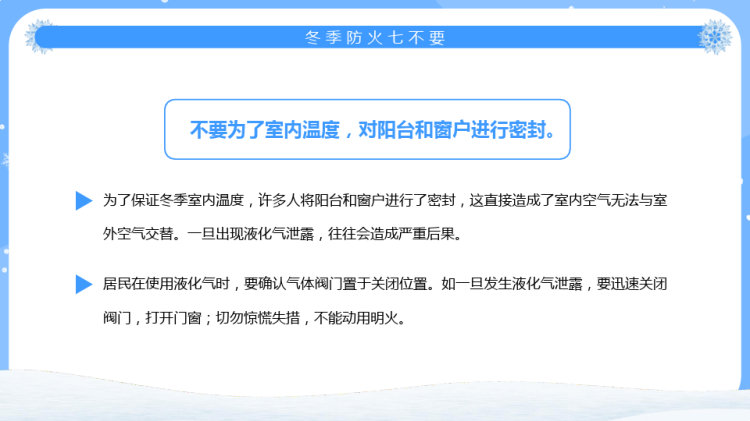 冬季防火安全教育主题班会PPT