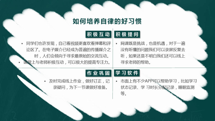 网课不停学自律心中记自律主题班会教育PPT